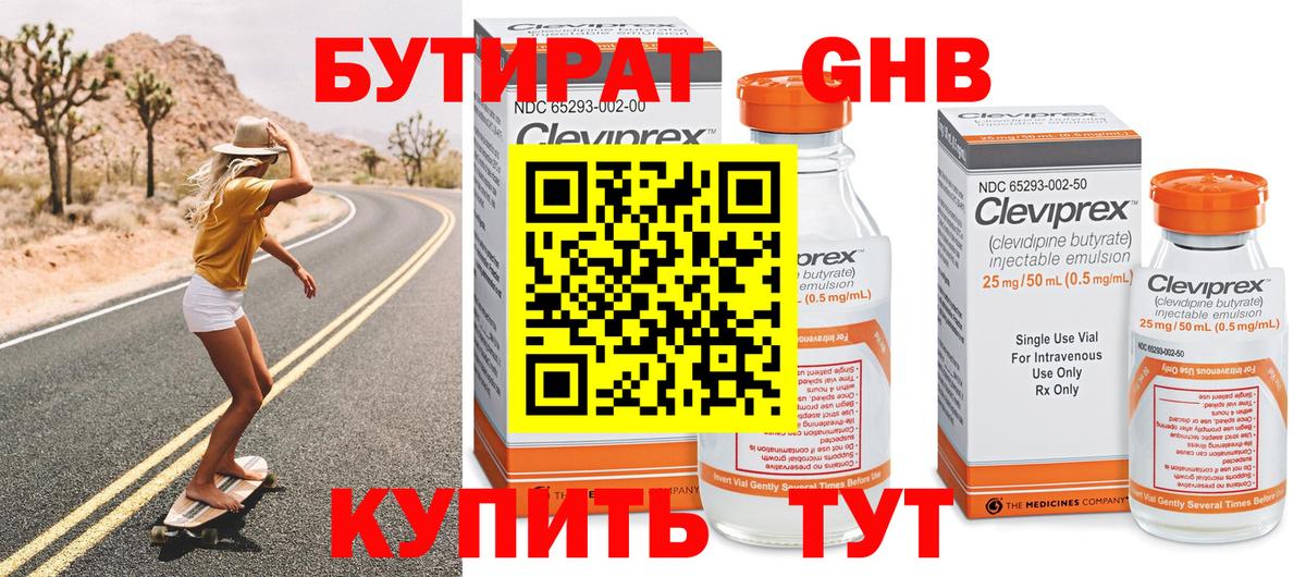 БУТИРАТ оксана Кимры