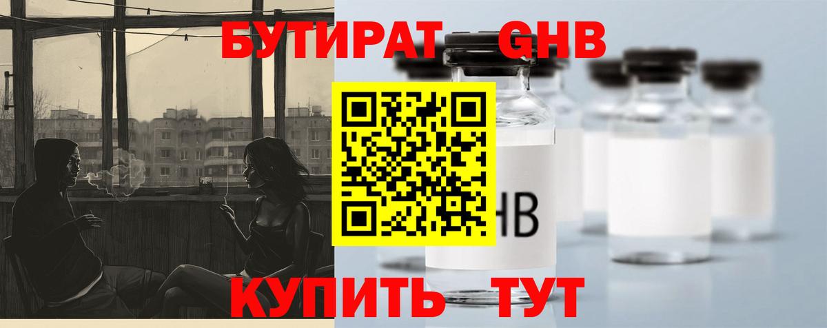 БУТИРАТ 1.4BDO  Вход с VPN  Кимры 