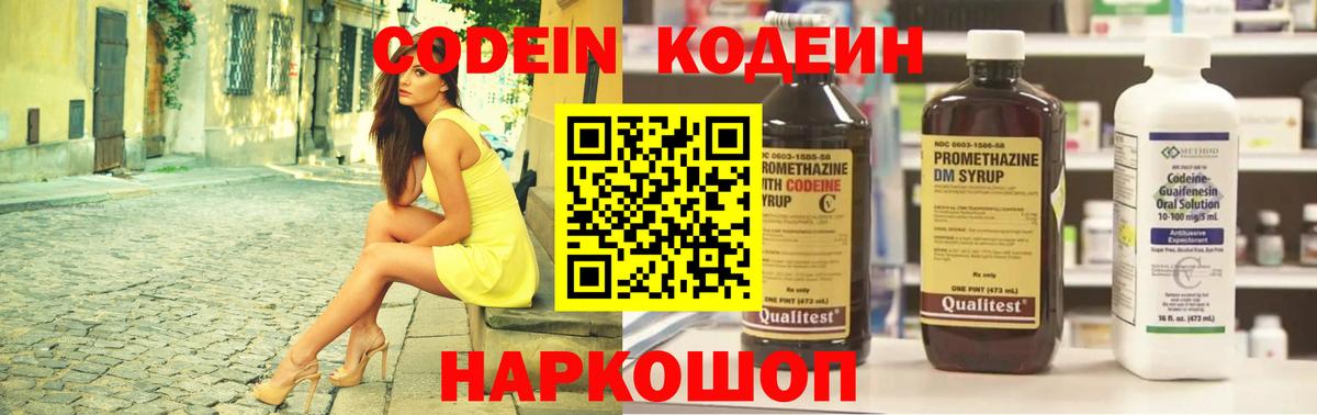 Кимры  Кодеин Purple Drank  Вход с VPN 