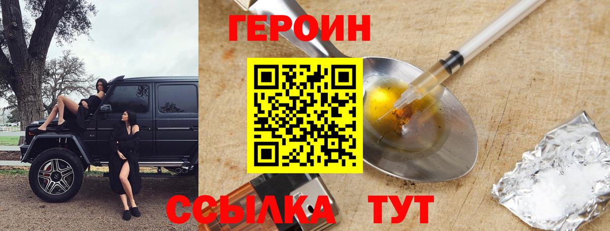 Героин хмурый  Вход с VPN  Кимры 