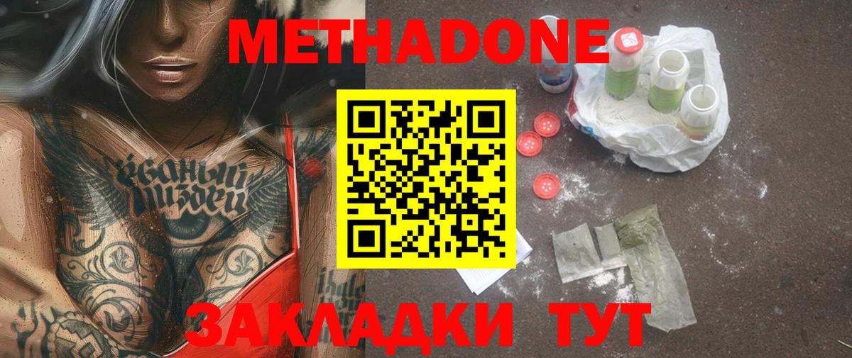 МЕТАДОН methadone Кимры