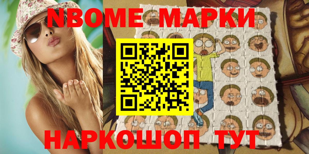 Марки NBOMe  Марки N-bome 1,8мг  Вход с VPN  наркошоп  Кимры  Марки N-bome 1,8мг 