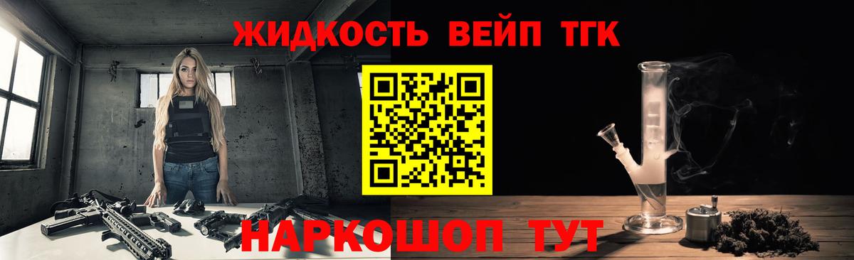 ТГК вейп с тгк Кимры